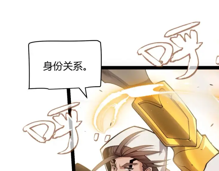 《我来自游戏》第209话 屠城图130