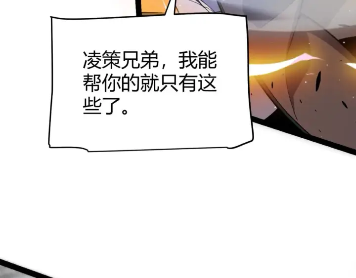 《我来自游戏》第209话 屠城图132
