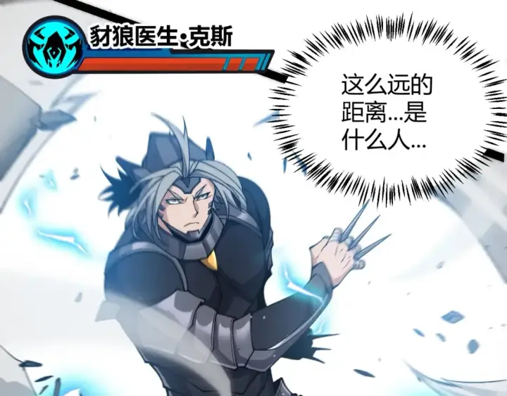 《我来自游戏》第209话 屠城图133