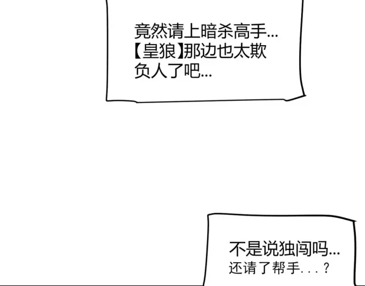 《我来自游戏》第209话 屠城图137