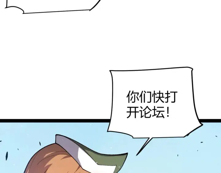 《我来自游戏》第209话 屠城图14
