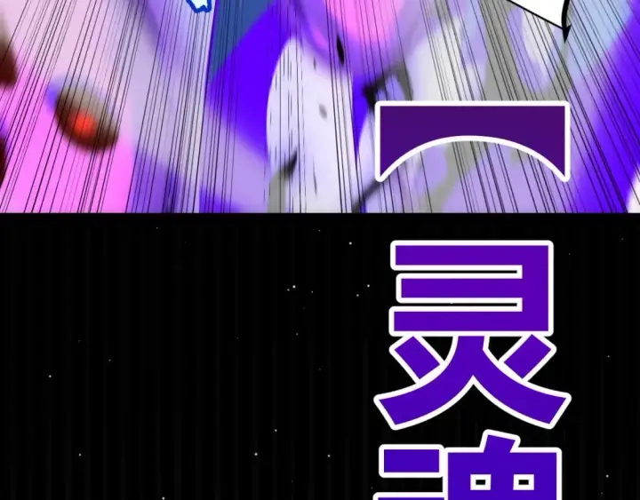 《我来自游戏》第209话 屠城图146