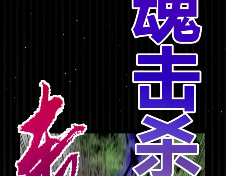 《我来自游戏》第209话 屠城图147