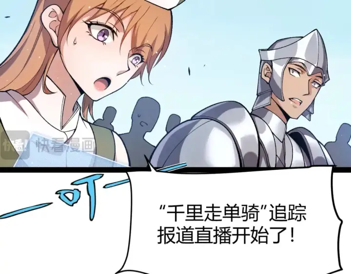 《我来自游戏》第209话 屠城图15