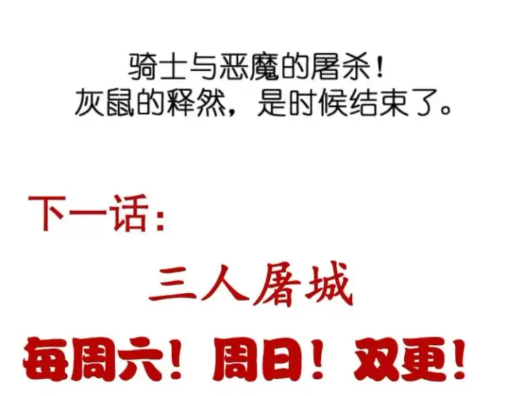 《我来自游戏》第209话 屠城图173