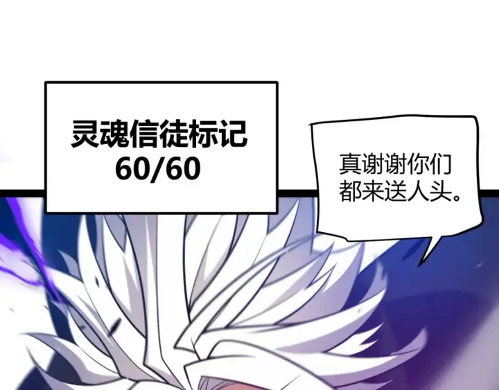 《我来自游戏》第209话 屠城图32