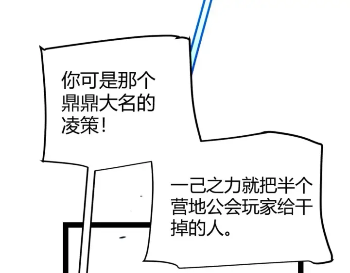 《我来自游戏》第209话 屠城图53