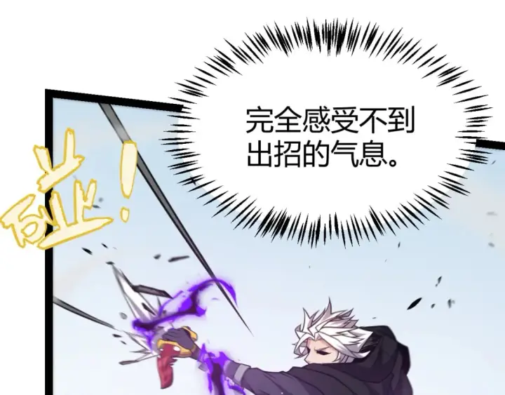 《我来自游戏》第209话 屠城图62