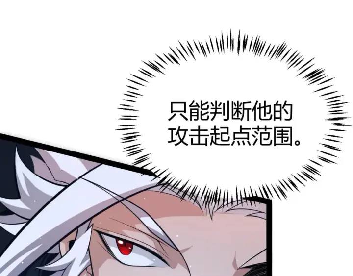 《我来自游戏》第209话 屠城图68