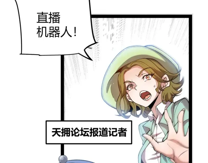 《我来自游戏》第209话 屠城图9