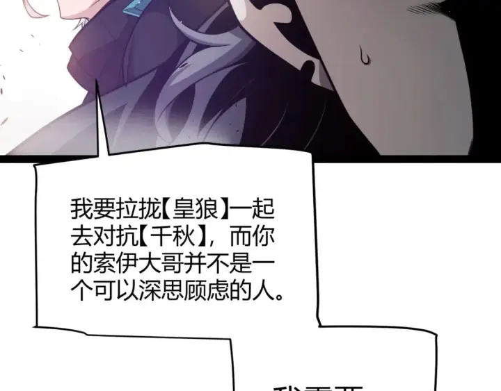 《我来自游戏》第210话 骑士与恶魔的屠杀图148