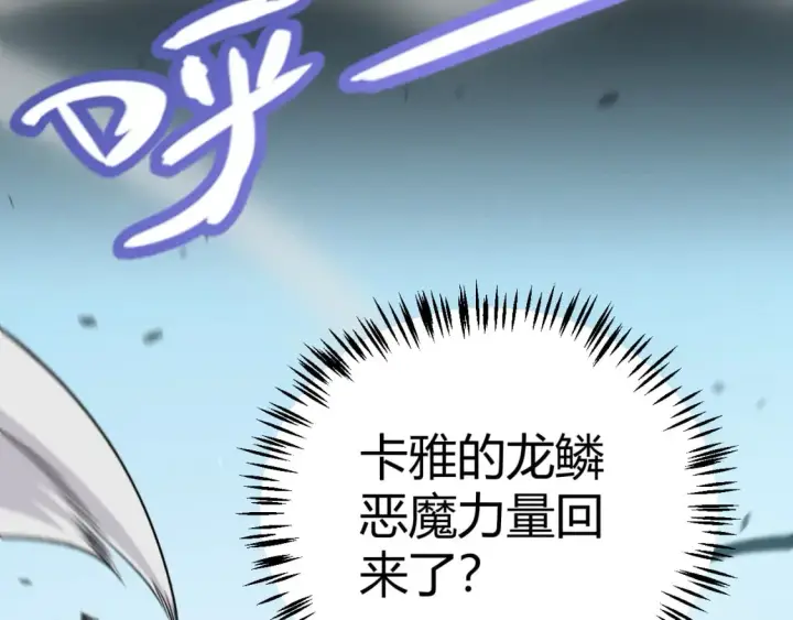 《我来自游戏》第210话 骑士与恶魔的屠杀图59