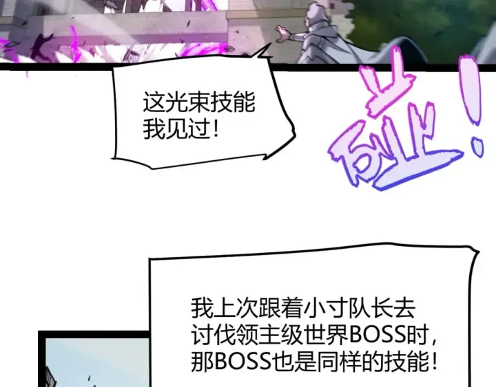 《我来自游戏》第210话 骑士与恶魔的屠杀图68