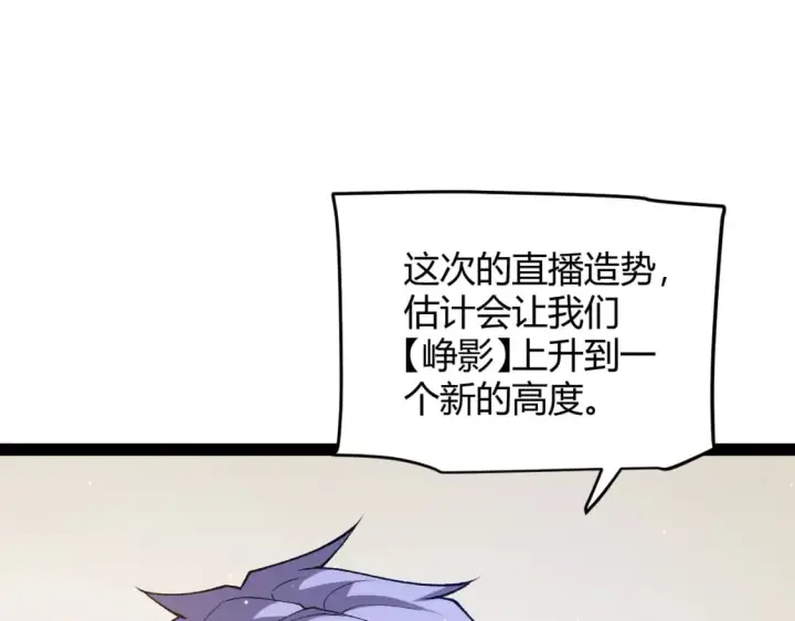 《我来自游戏》第211话 凌策的极度威图103
