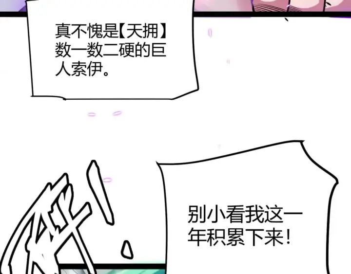 《我来自游戏》第211话 凌策的极度威图15