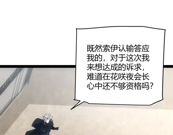 《我来自游戏》第211话 凌策的极度威图151
