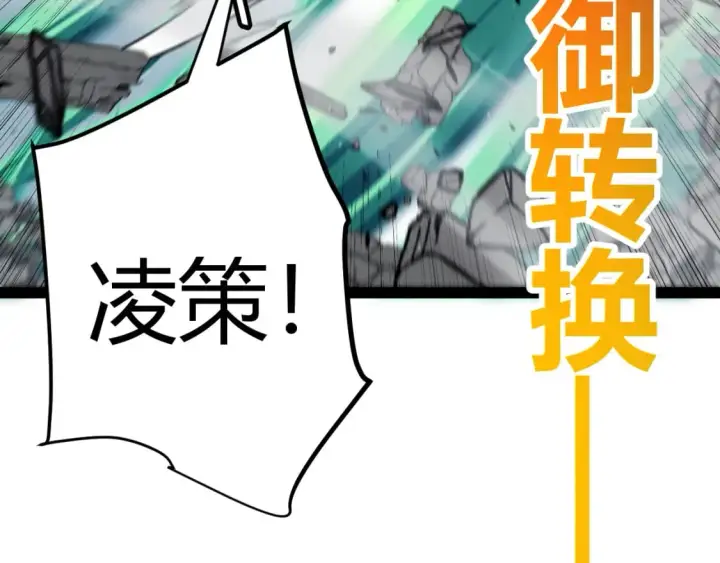 《我来自游戏》第211话 凌策的极度威图19