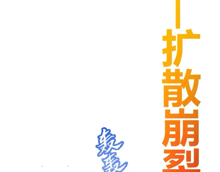 《我来自游戏》第211话 凌策的极度威图20