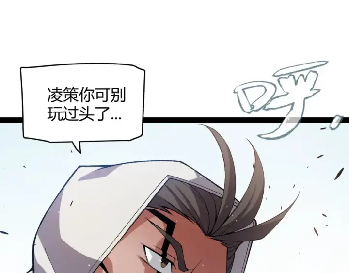 《我来自游戏》第211话 凌策的极度威图23