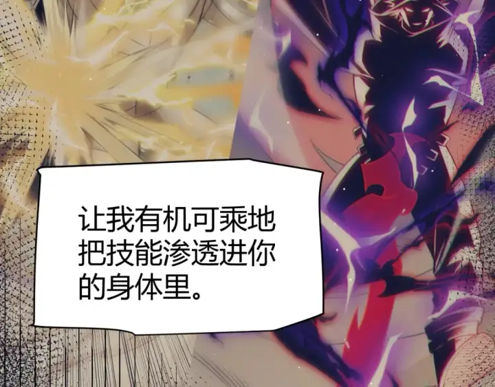 《我来自游戏》第211话 凌策的极度威图38