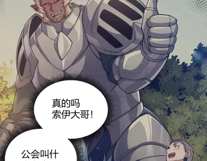 《我来自游戏》第211话 凌策的极度威图85