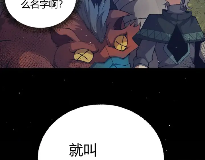 《我来自游戏》第211话 凌策的极度威图86