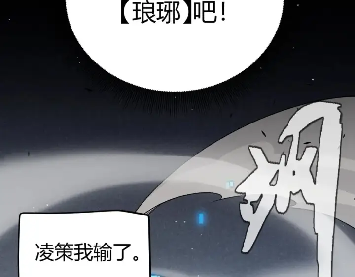 《我来自游戏》第211话 凌策的极度威图87