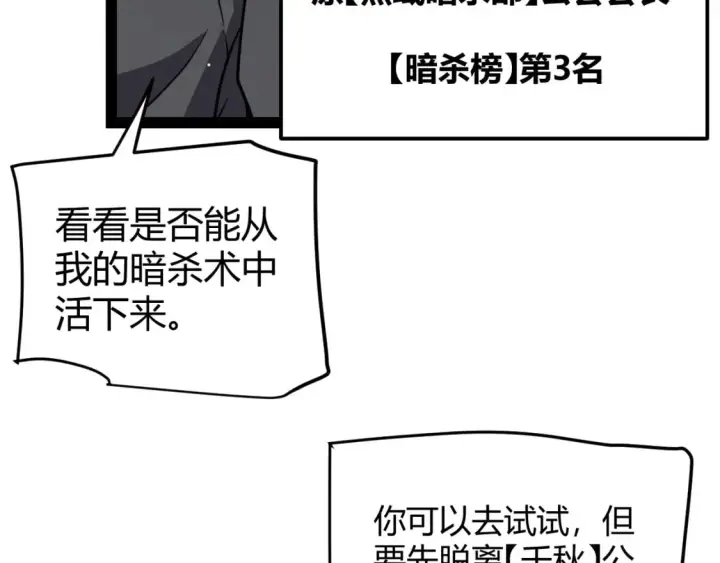 漫画《我来自游戏》第212话 同盟联合第100张图