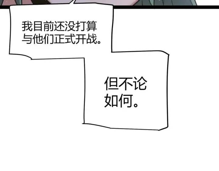 漫画《我来自游戏》第212话 同盟联合第102张图