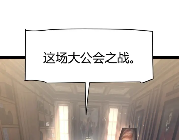 漫画《我来自游戏》第212话 同盟联合第103张图