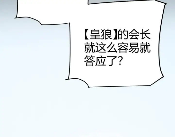 漫画《我来自游戏》第212话 同盟联合第108张图
