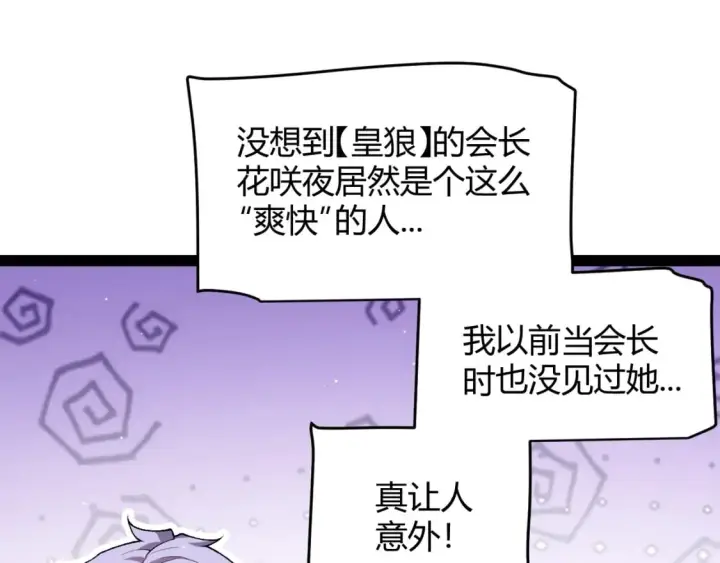 漫画《我来自游戏》第212话 同盟联合第112张图
