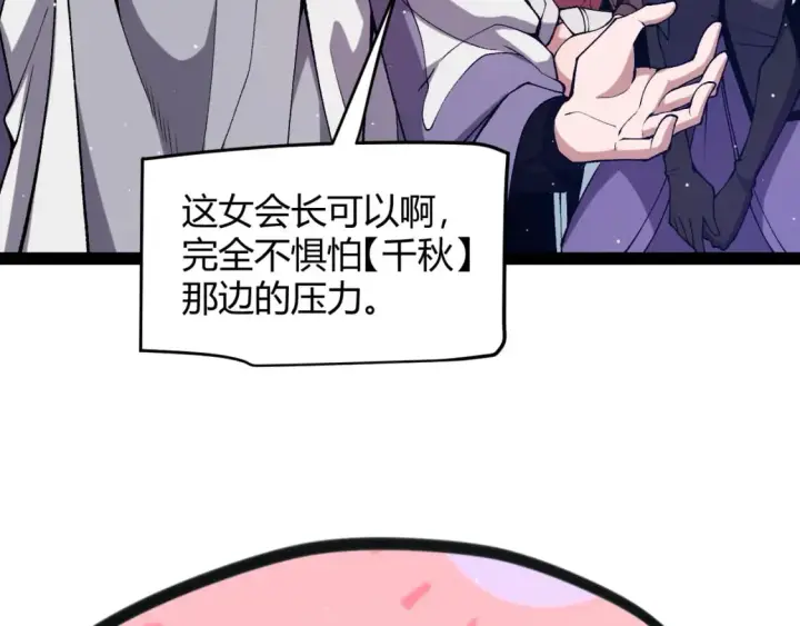 漫画《我来自游戏》第212话 同盟联合第114张图