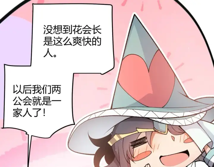 漫画《我来自游戏》第212话 同盟联合第115张图