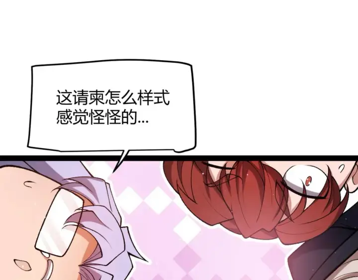 漫画《我来自游戏》第212话 同盟联合第121张图