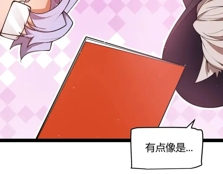 漫画《我来自游戏》第212话 同盟联合第122张图