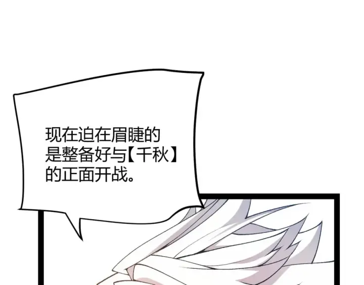 漫画《我来自游戏》第212话 同盟联合第123张图