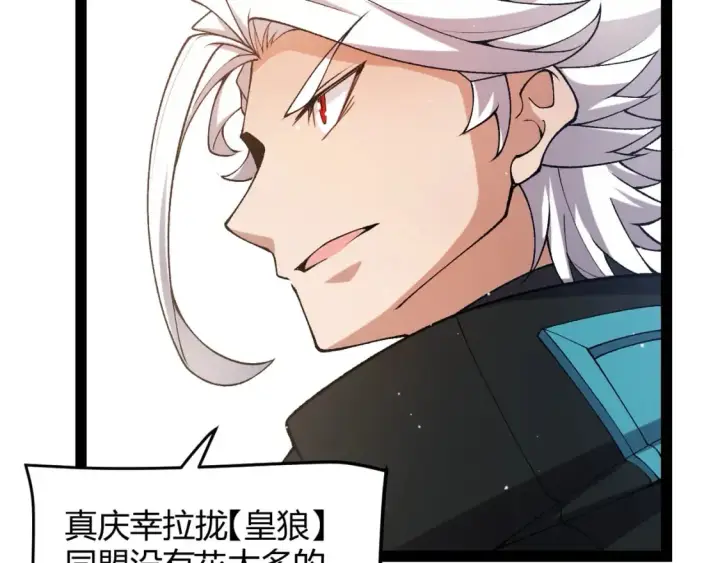 漫画《我来自游戏》第212话 同盟联合第124张图