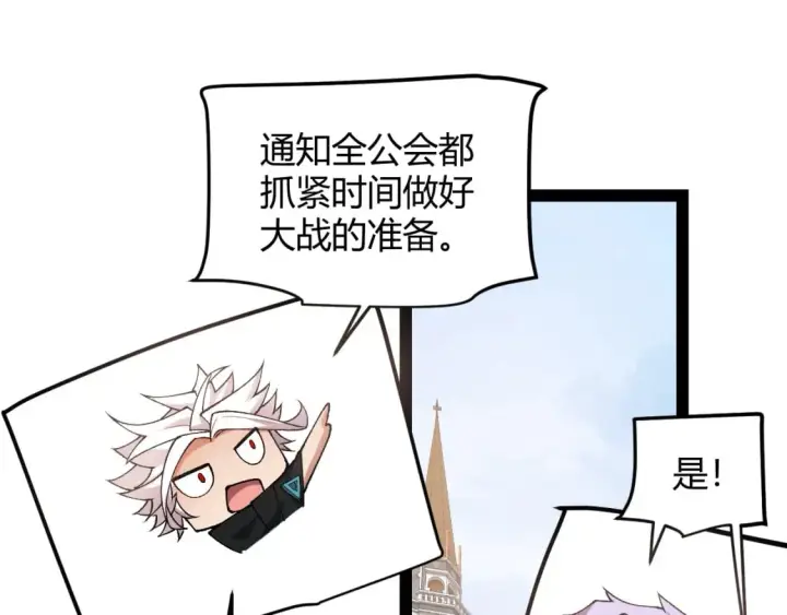 漫画《我来自游戏》第212话 同盟联合第126张图