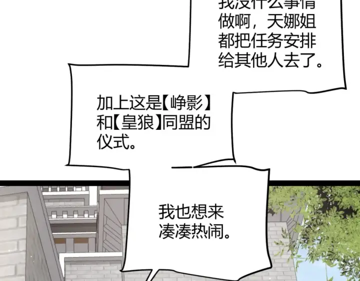 漫画《我来自游戏》第212话 同盟联合第132张图