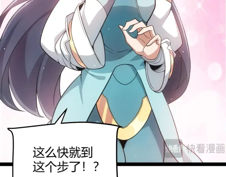 漫画《我来自游戏》第212话 同盟联合第15张图