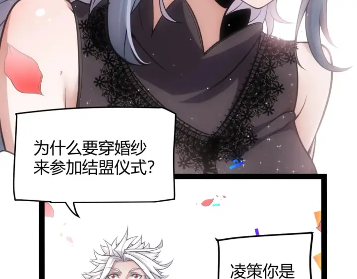 漫画《我来自游戏》第212话 同盟联合第158张图