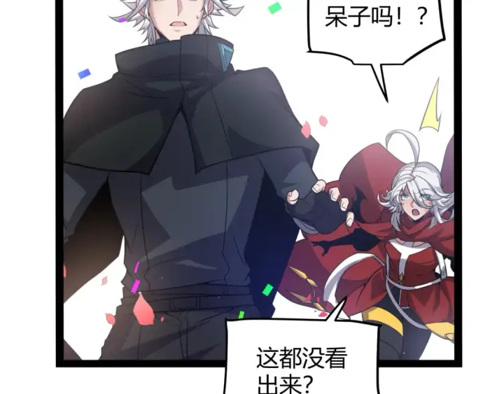 漫画《我来自游戏》第212话 同盟联合第159张图