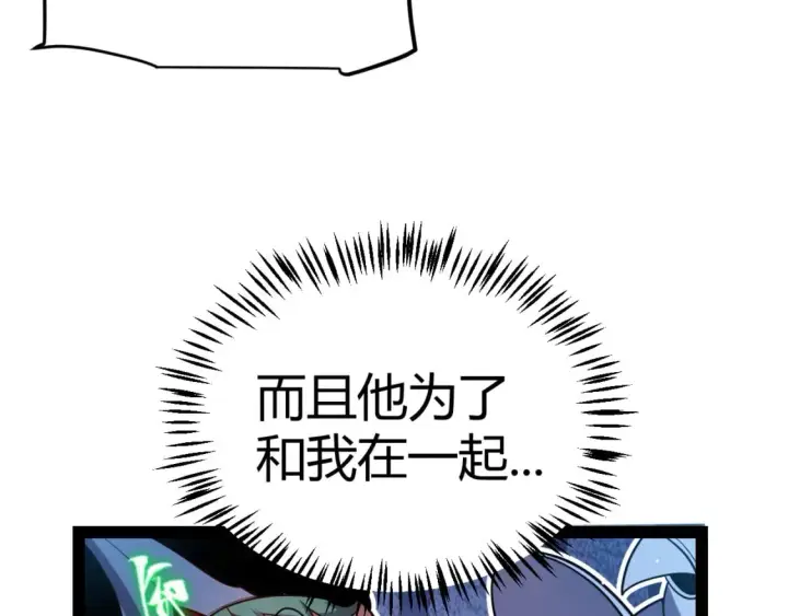 漫画《我来自游戏》第212话 同盟联合第16张图