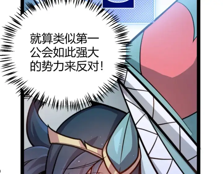 漫画《我来自游戏》第212话 同盟联合第18张图