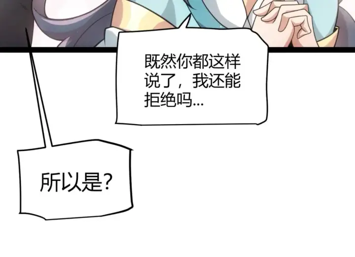 漫画《我来自游戏》第212话 同盟联合第21张图