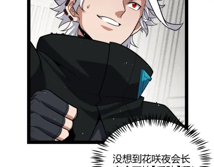 漫画《我来自游戏》第212话 同盟联合第23张图