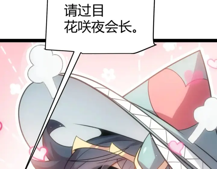 漫画《我来自游戏》第212话 同盟联合第29张图