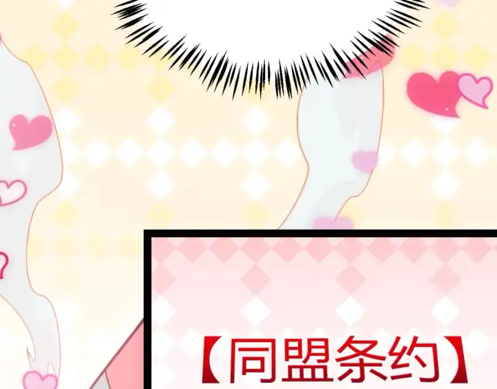 漫画《我来自游戏》第212话 同盟联合第31张图