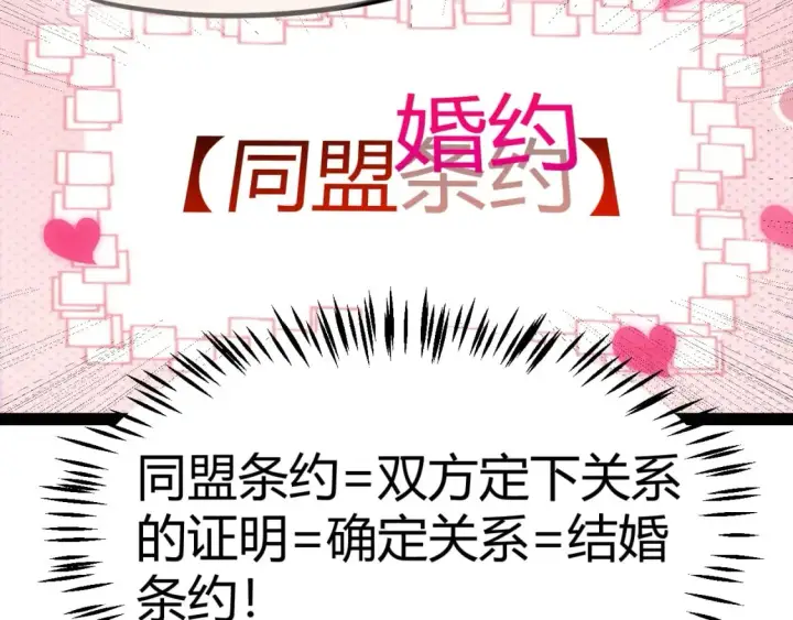 漫画《我来自游戏》第212话 同盟联合第33张图